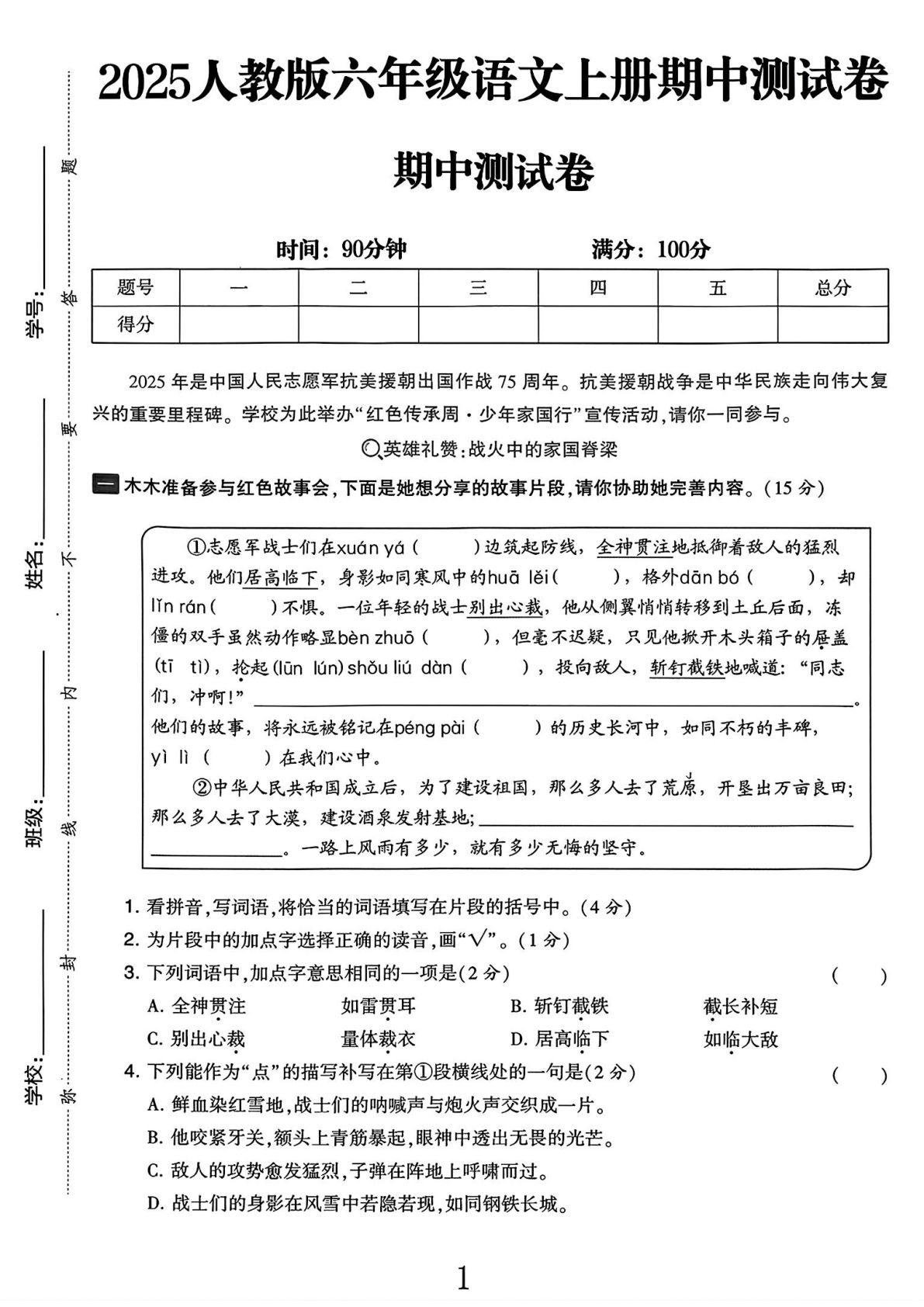 25-26年六年级上册期中押题测试卷