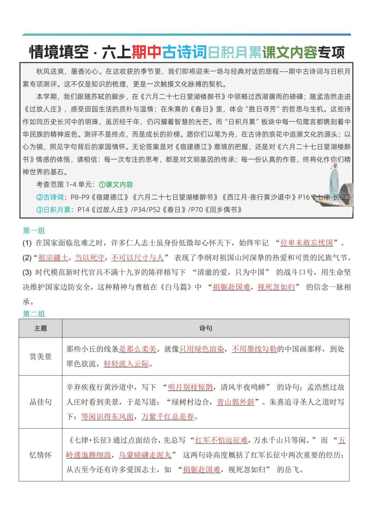 六年级上册语文【期中情境填空&middot;情境默写古诗词日积月累专项（答案版8页）】 (1)
