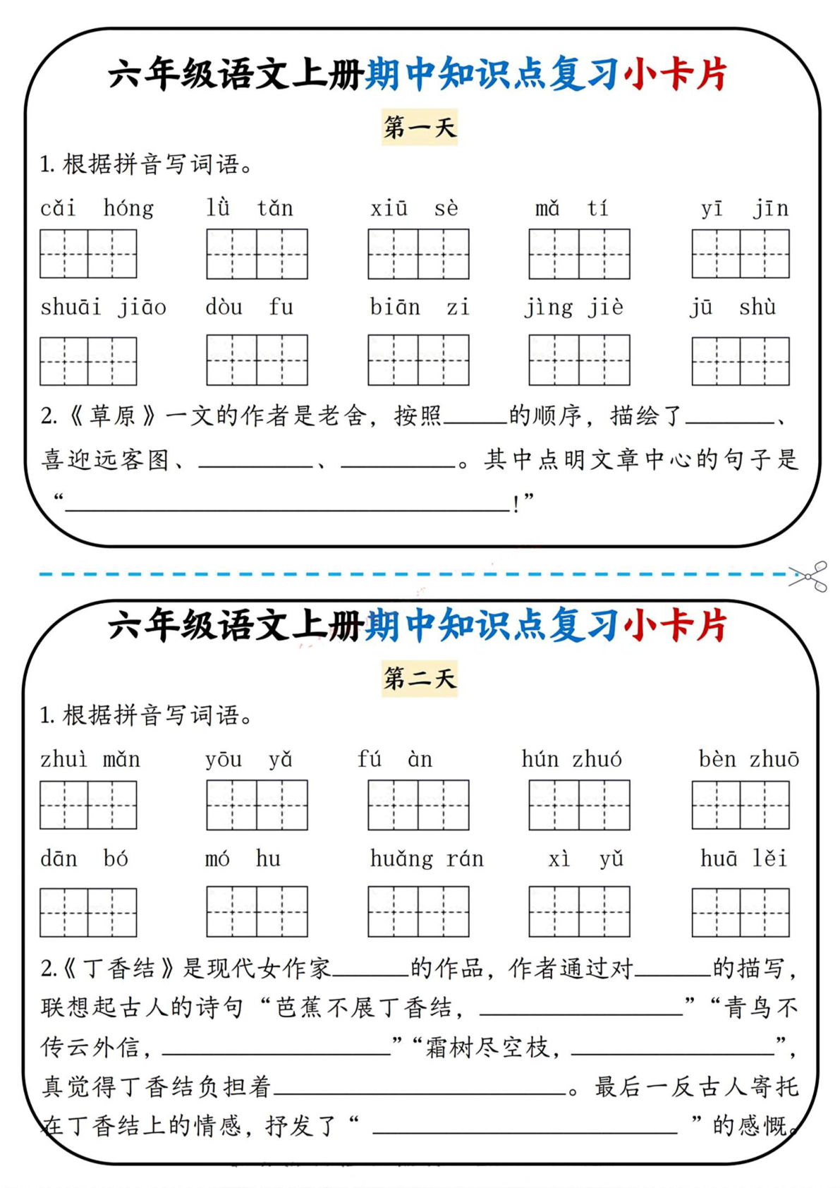 六年级上册语文期中复习小卡片