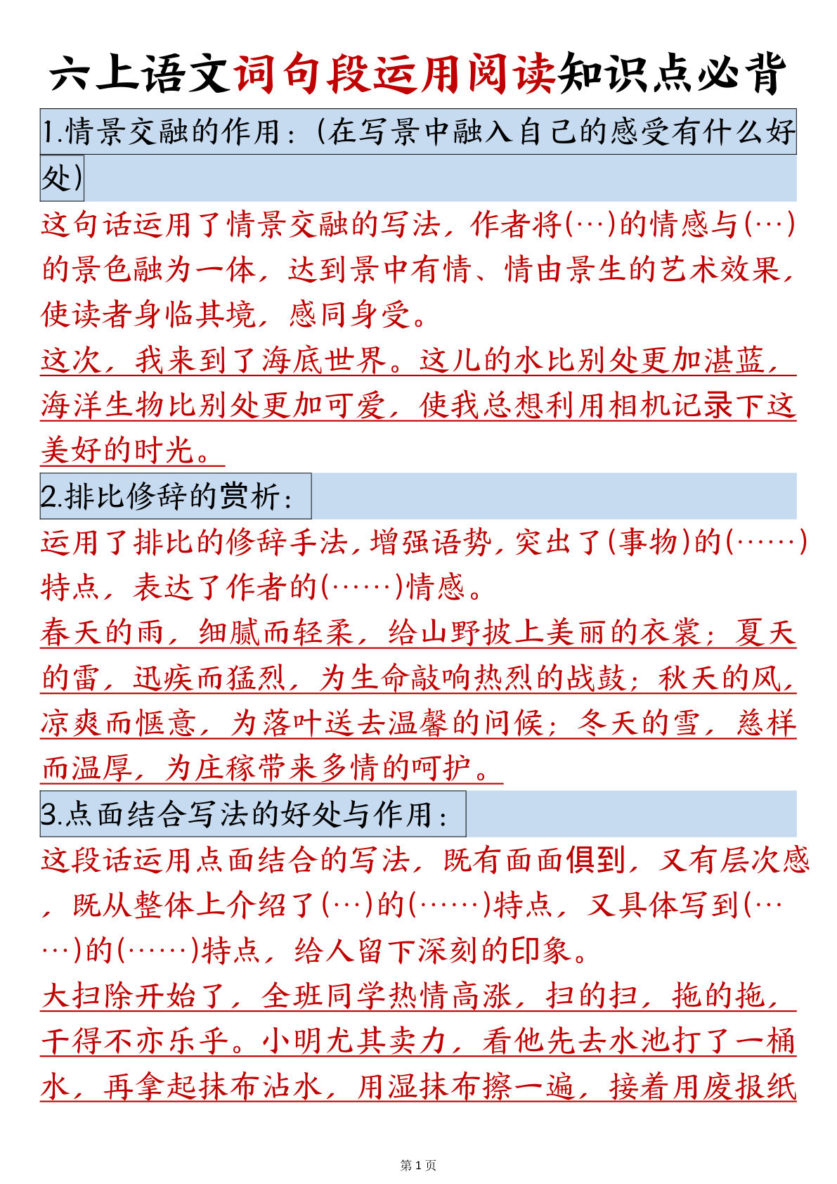 六年级上册语文【词句段运用阅读知识点必背】
