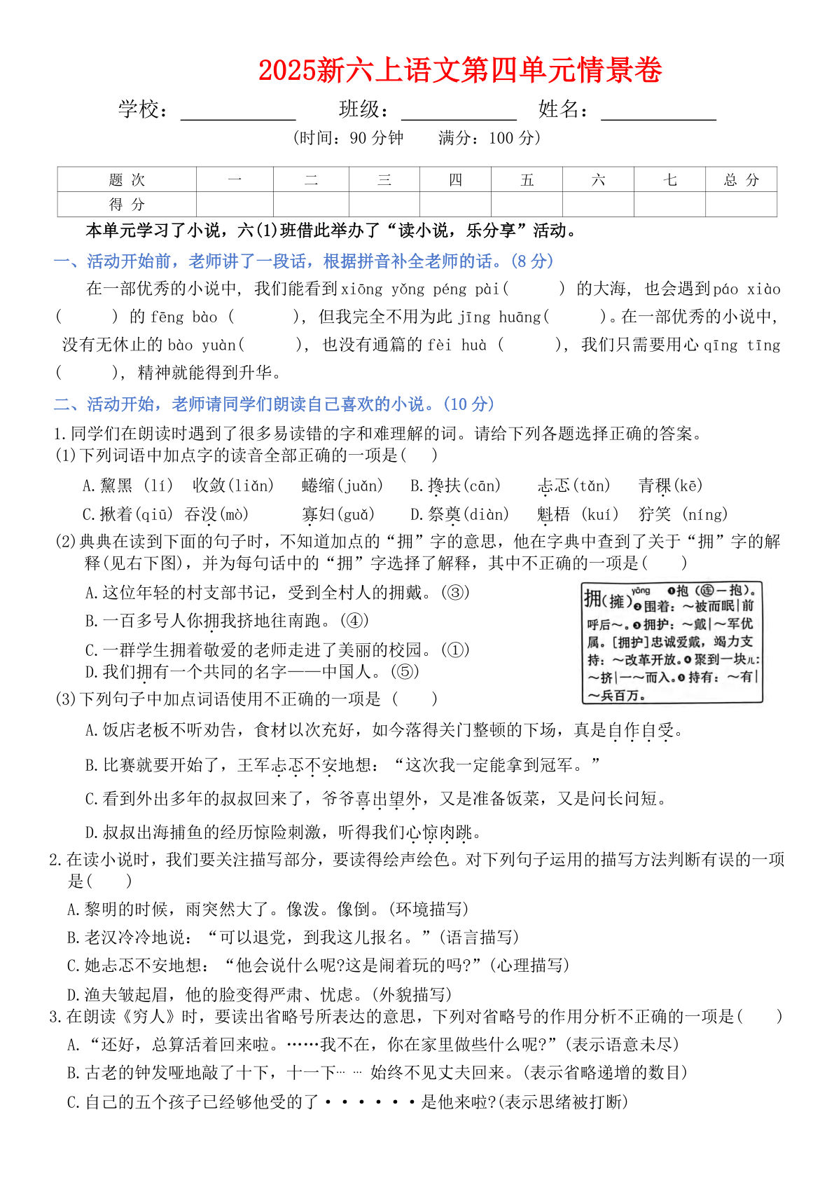 六年级上册语文第四单元情景卷+答案7页