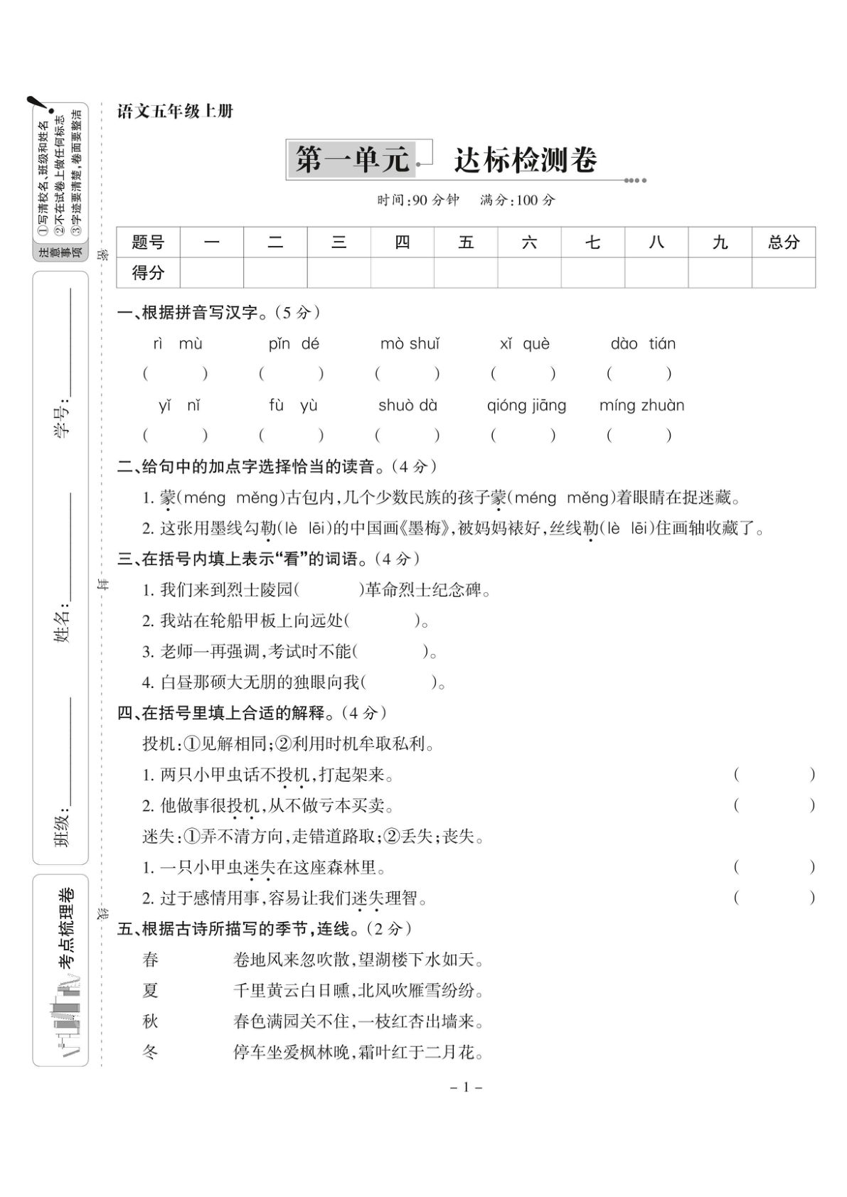 六年级上册语文全册1-8单元达标测试卷（含答案64页）