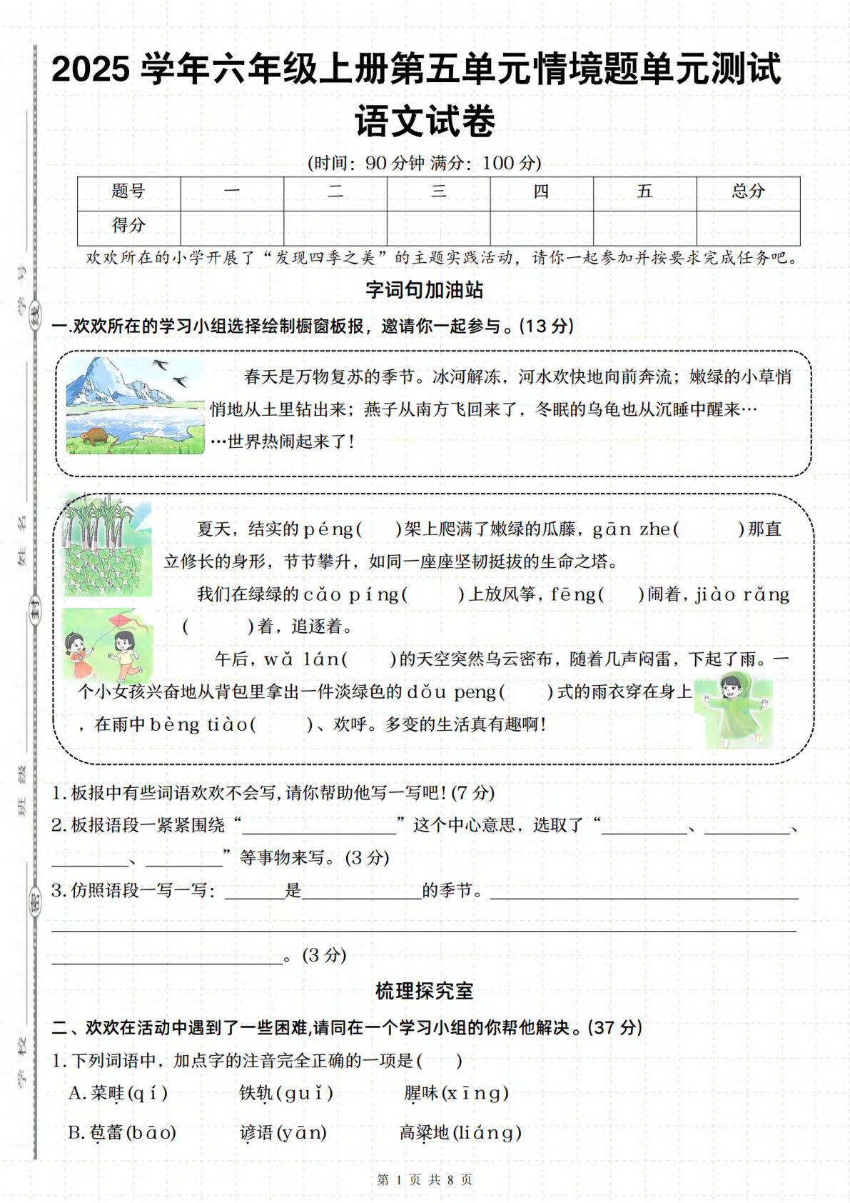六年级上册语文第五单元情境题单元测试