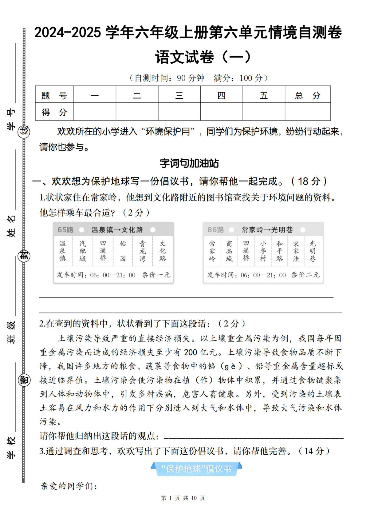 六年级上册语文第六单元情境自测卷（一）