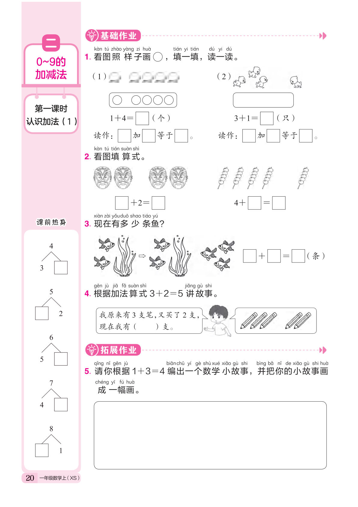 新一年级上册西师版数学课时练作业本一课一练（第二单元）16页