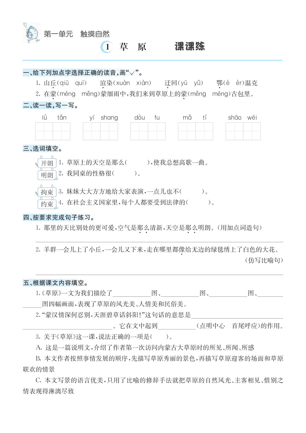 六年级上册语文课课练