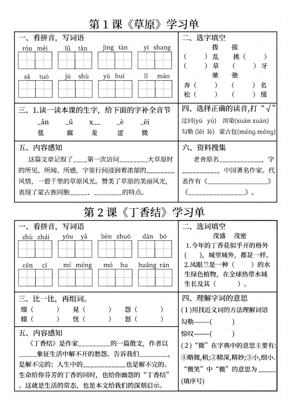 25秋六年级上册语文同步学习单14页