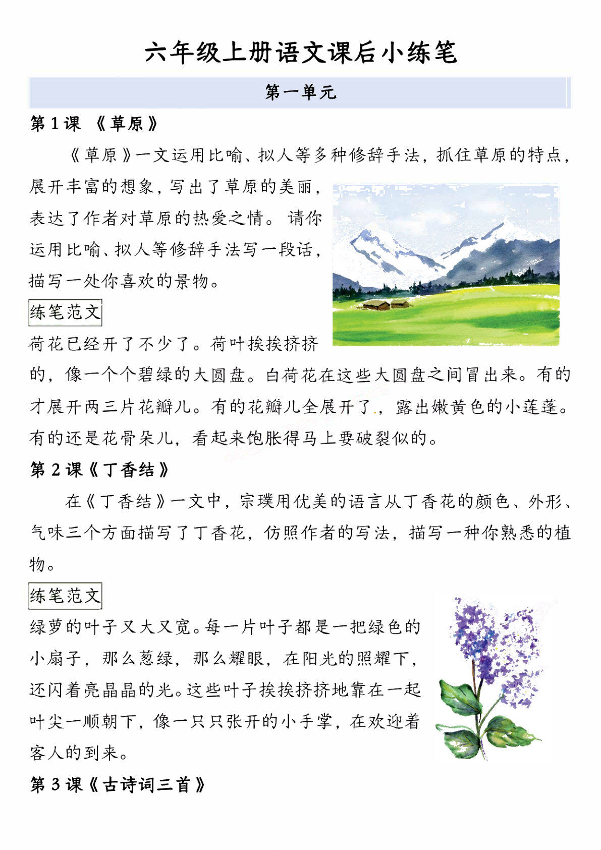 六年级上册语文课后小练笔6页