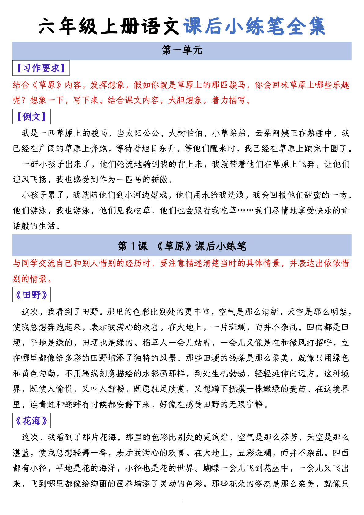 六年级上册语文写作练习（课后小练笔）