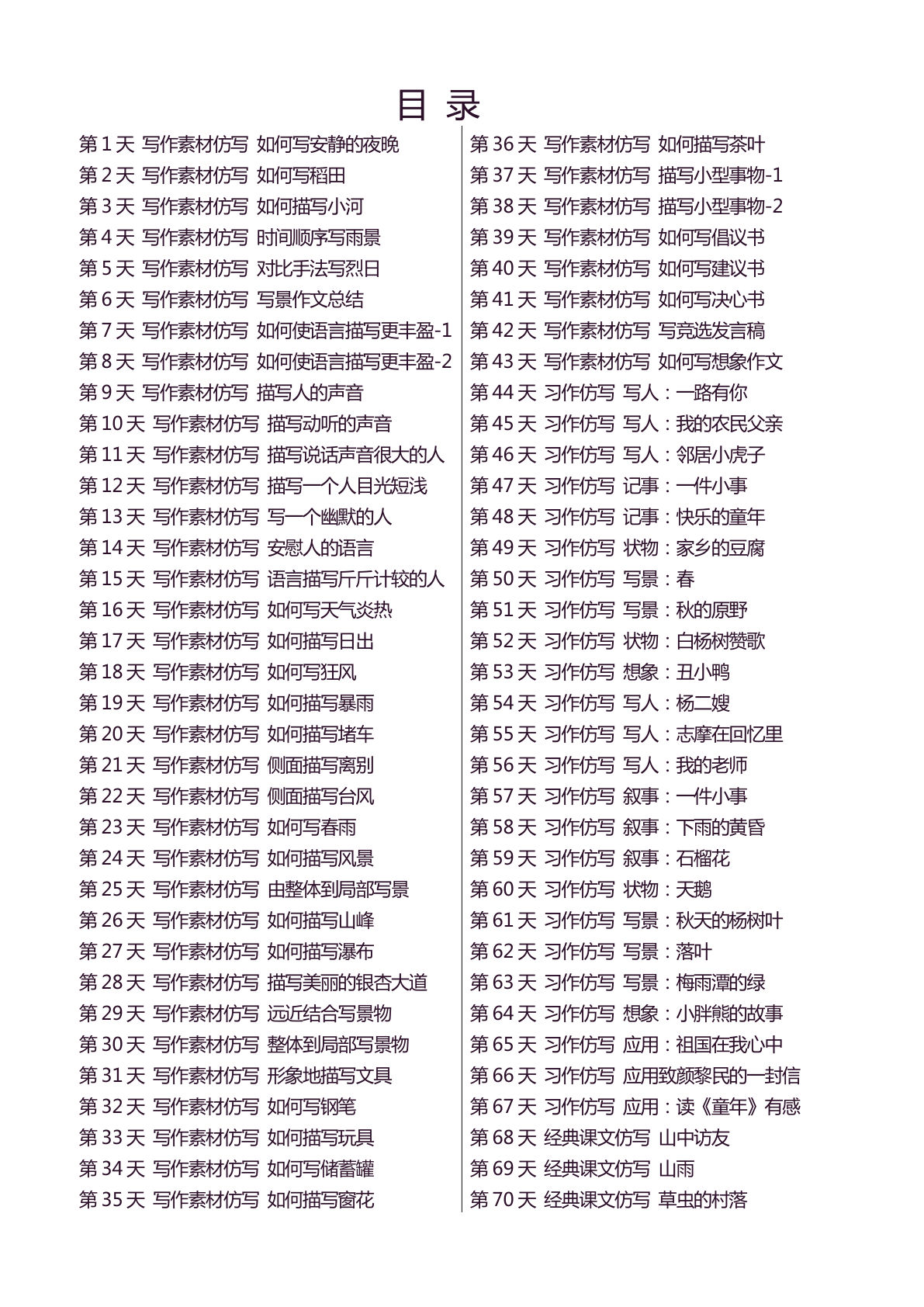 六年级上册好文仿写小练笔（新144页）