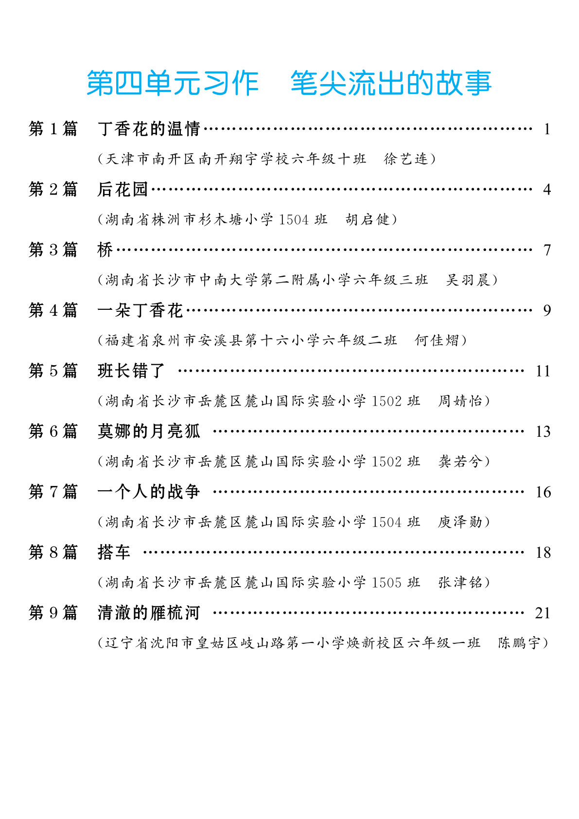 六年级上册语文【第4单元习作：笔尖流出的故事】