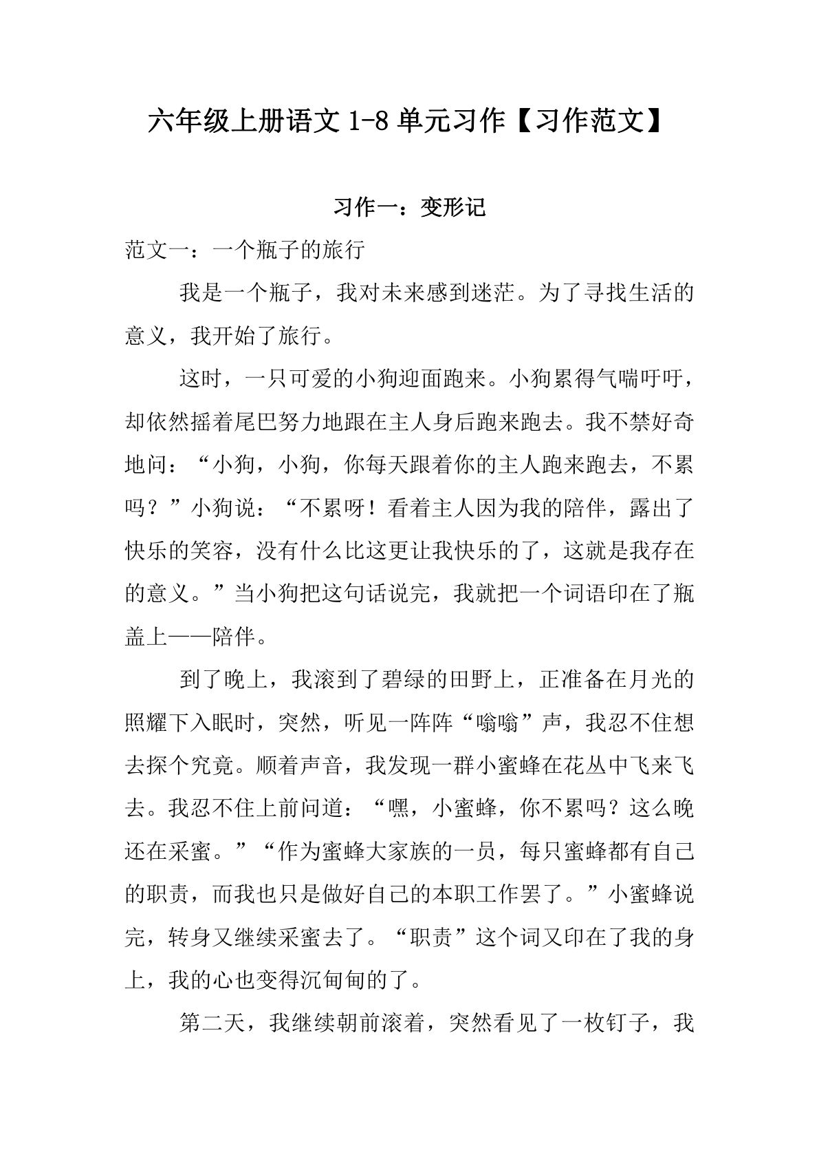 【习作范文】1-8单元 习作例文 六年级上册语文 第二套