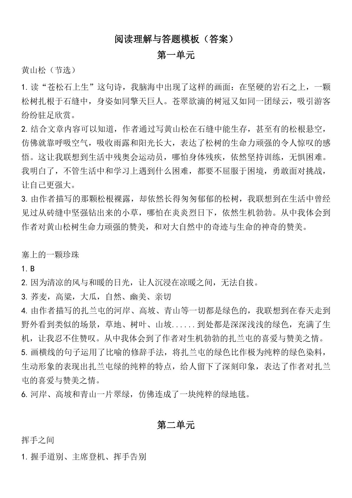 六年级上册语文阅读理解答题模板（答案7页）