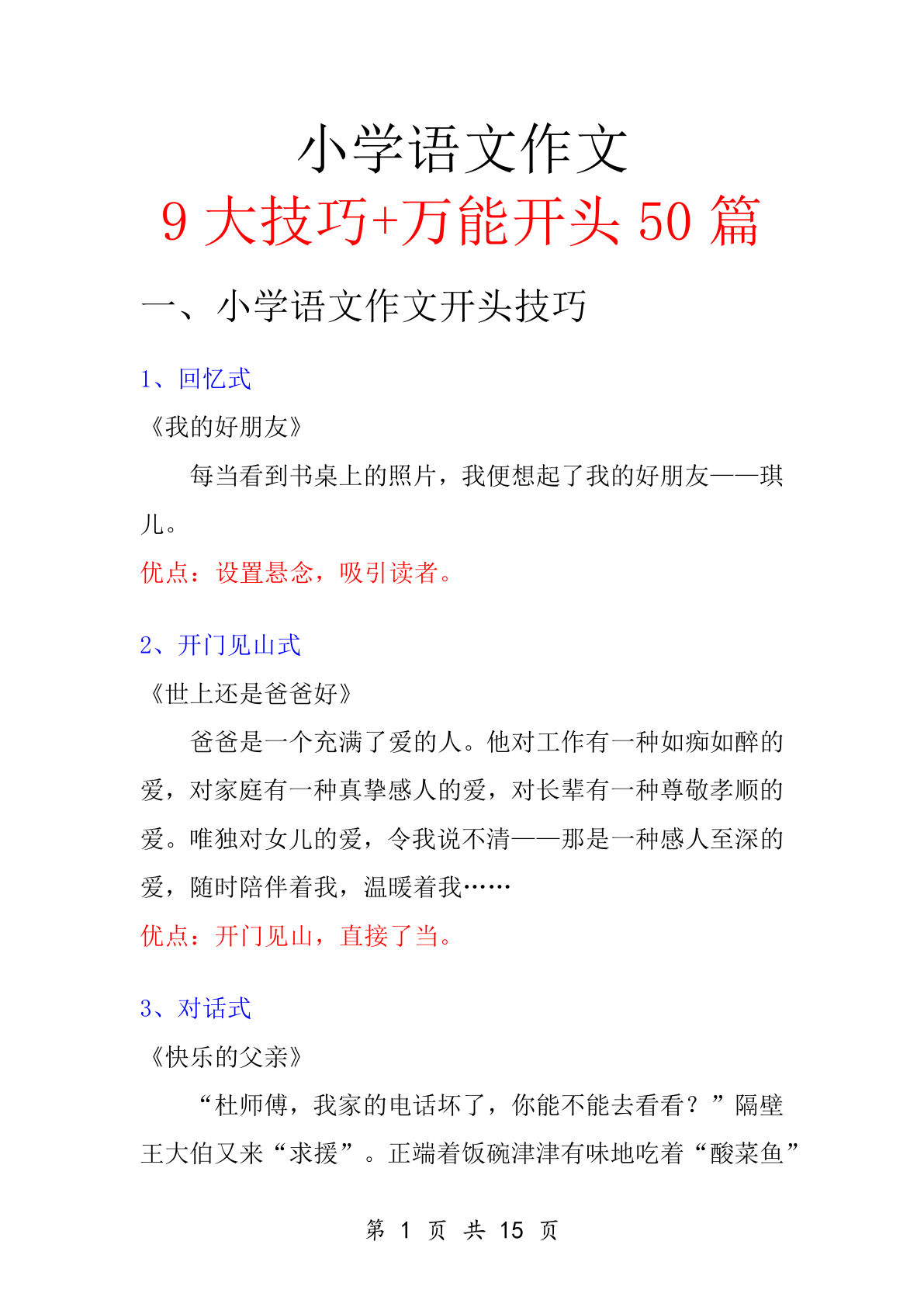 六年级上册语文暑假作业-万能作文开头