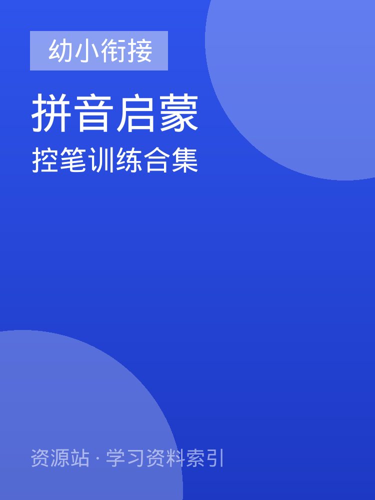 控笔训练合集