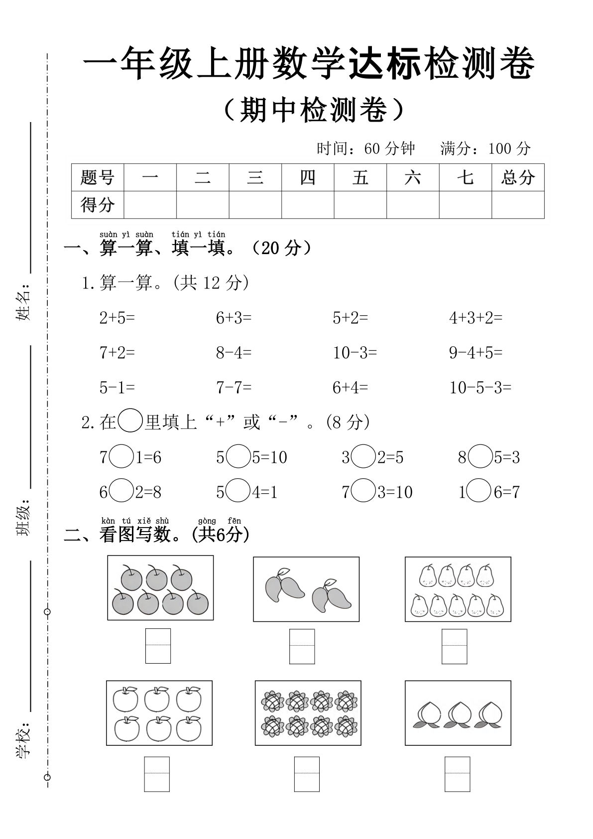 25年一年级上册人教版数学期中达标检测卷