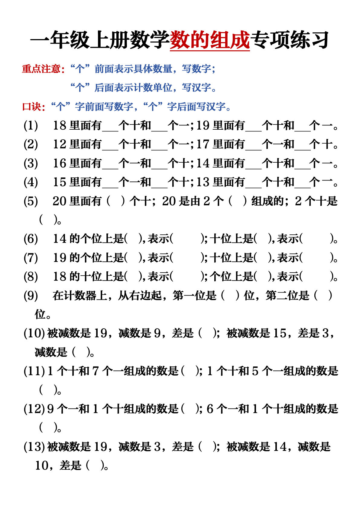 一年级上册通用版数学【数的组成专项练习】