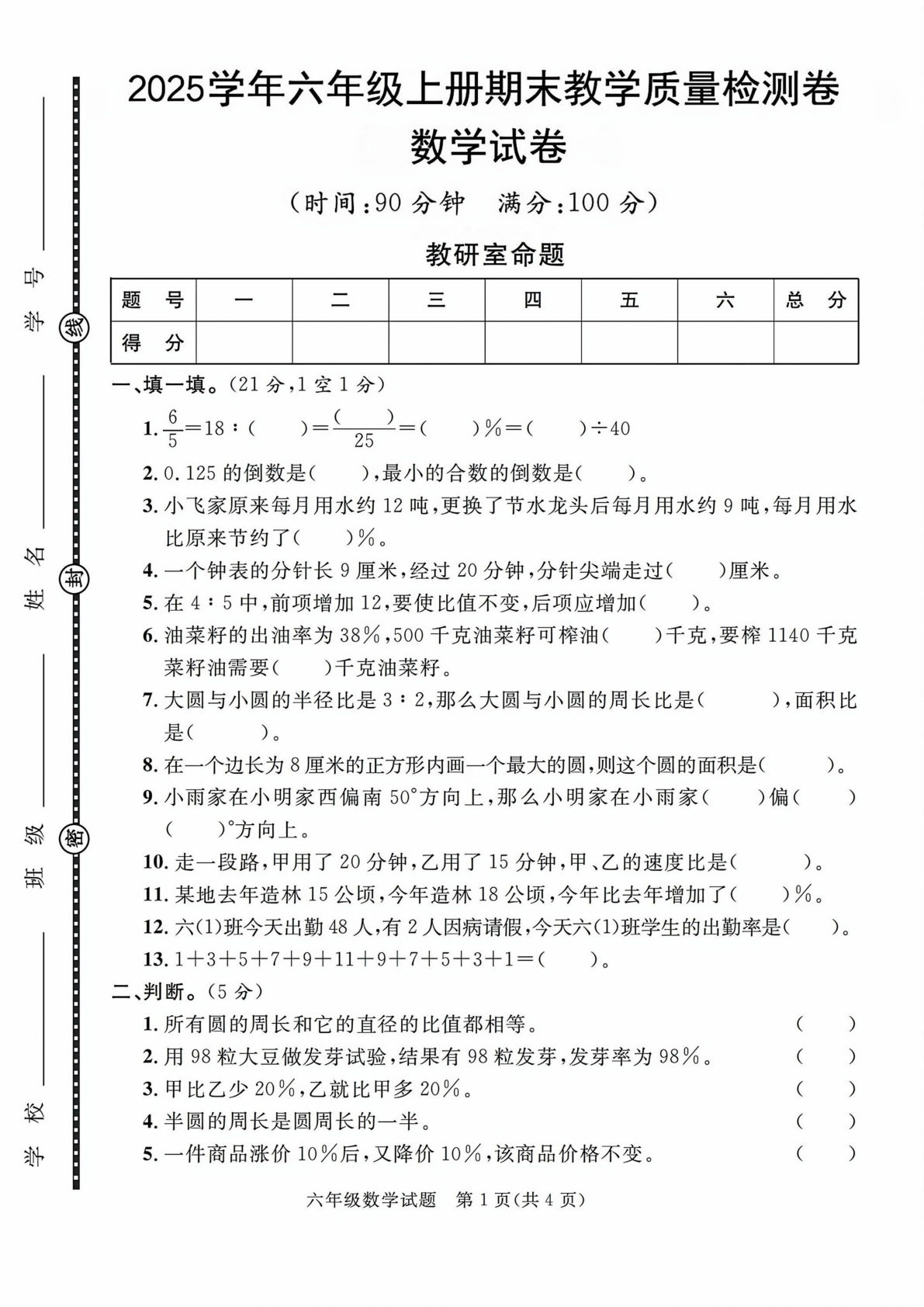 六年级上册数学期末试卷