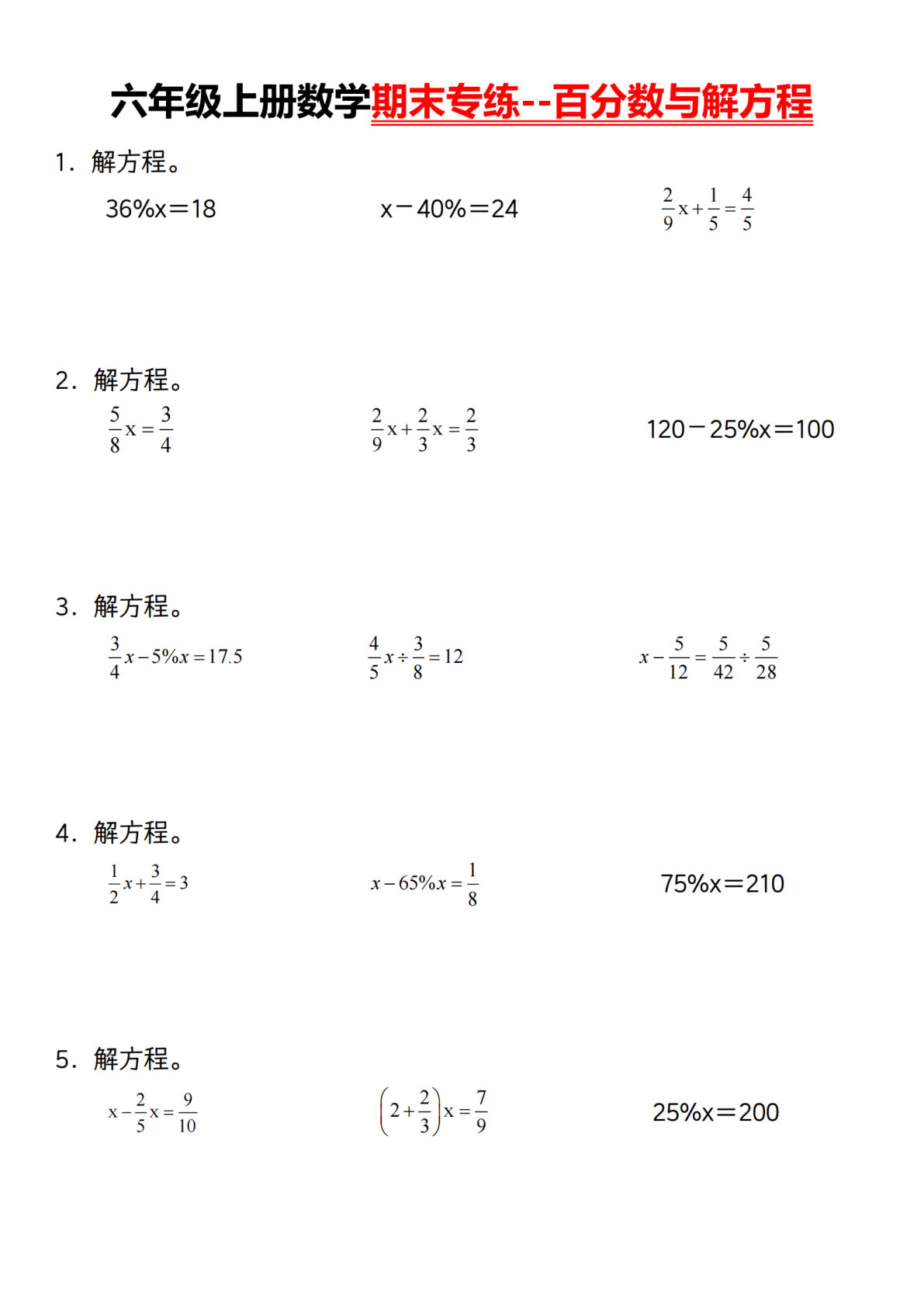 六年级上册通用版数学【期末易错专项3 百分数】