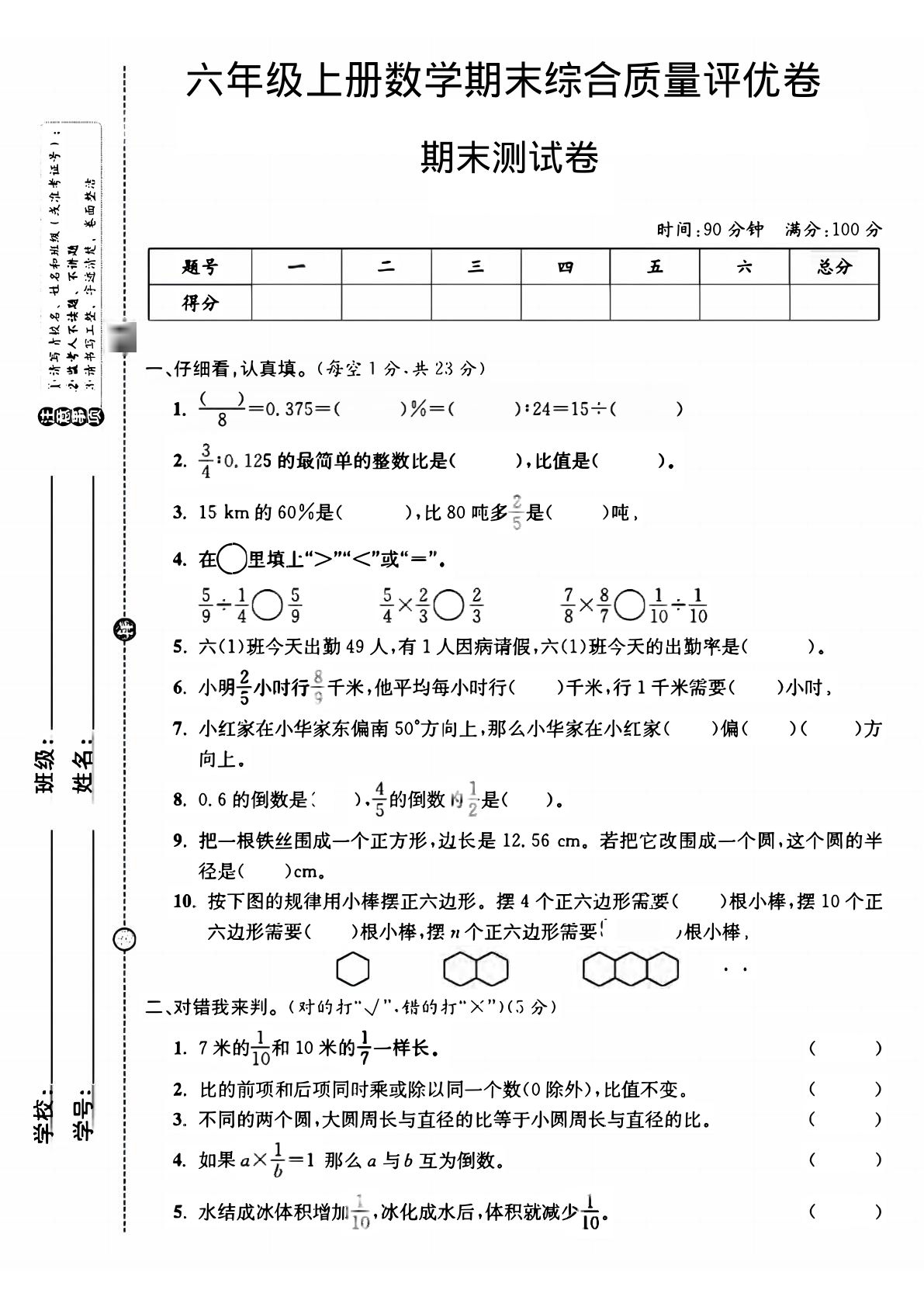六年级上册人教版数学【期末综合质量测试卷】