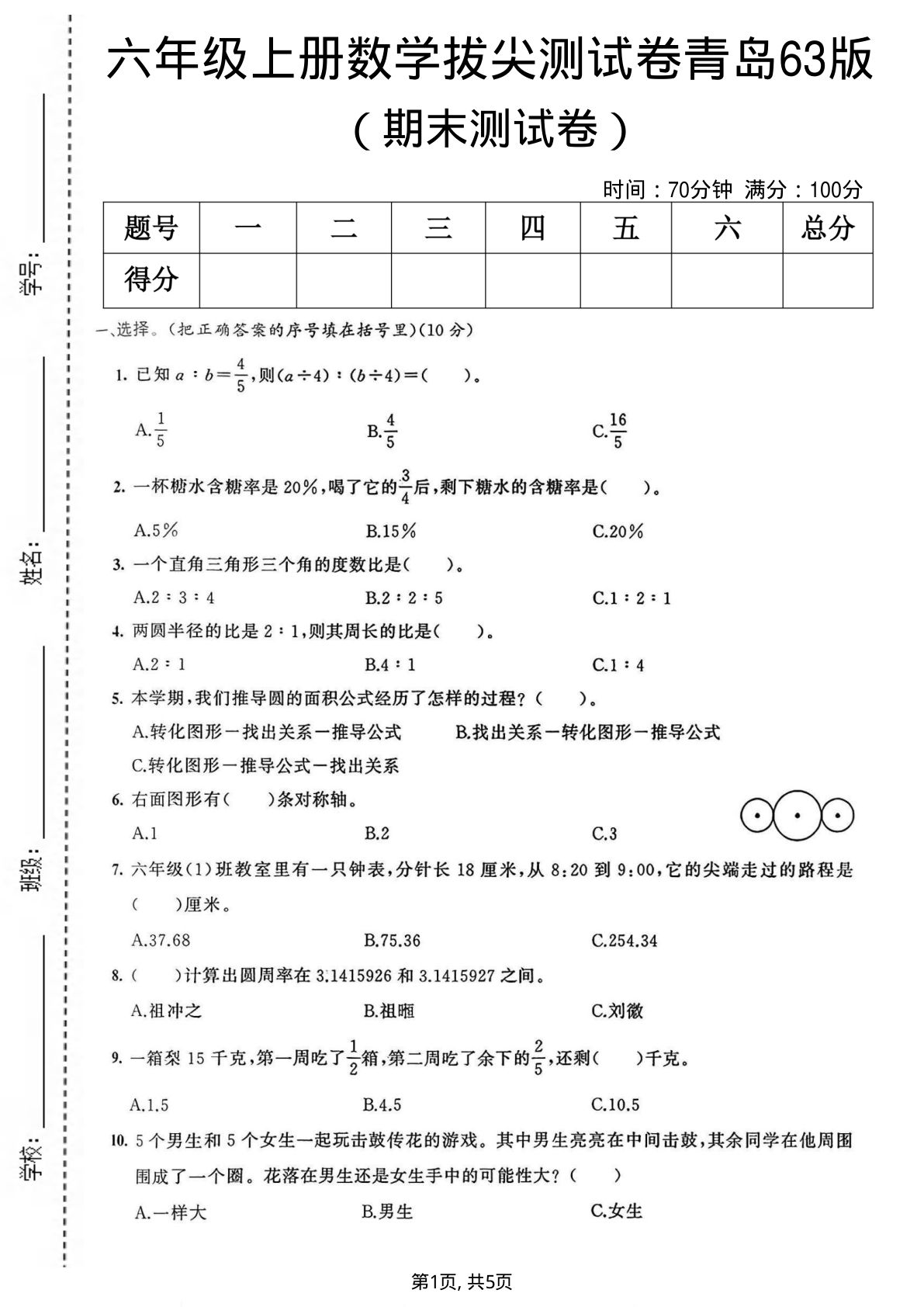 六年级上册青岛63制数学【期末拔尖测试卷3】