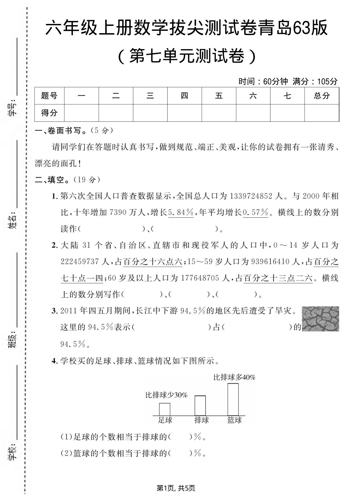 六年级上册青岛版数学【第七单元测试卷】