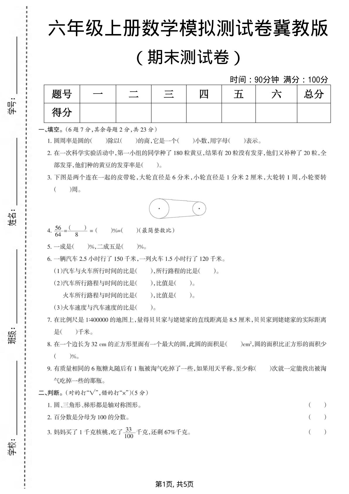 六年级上册冀教版数学【期末测试卷5】