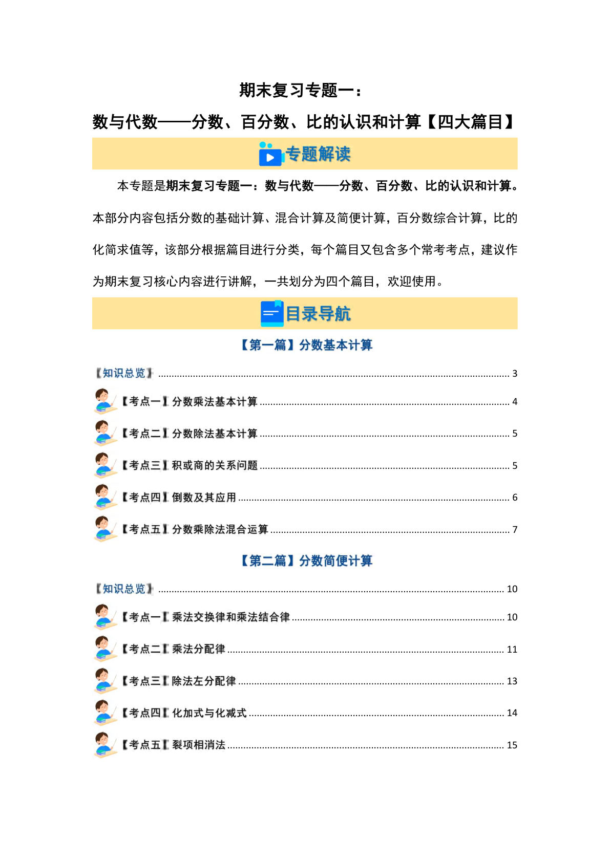 六年级上册人教版数学【期末复习专题一：数与代数&mdash;分数、百分数、比的认识和计算【四大篇目】（原卷版）】