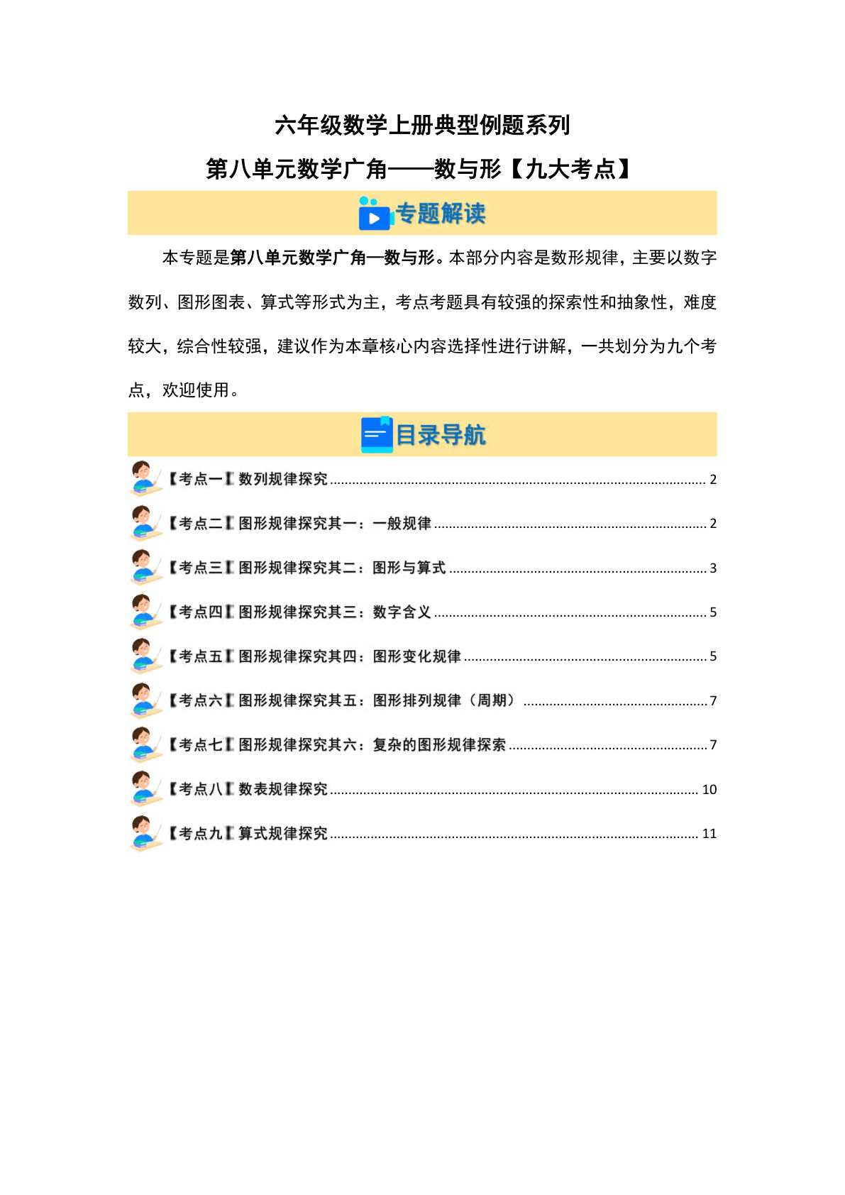 六年级上册人教版数学【第八单元数学广角&mdash;数与形【九大考点】（原卷版）】