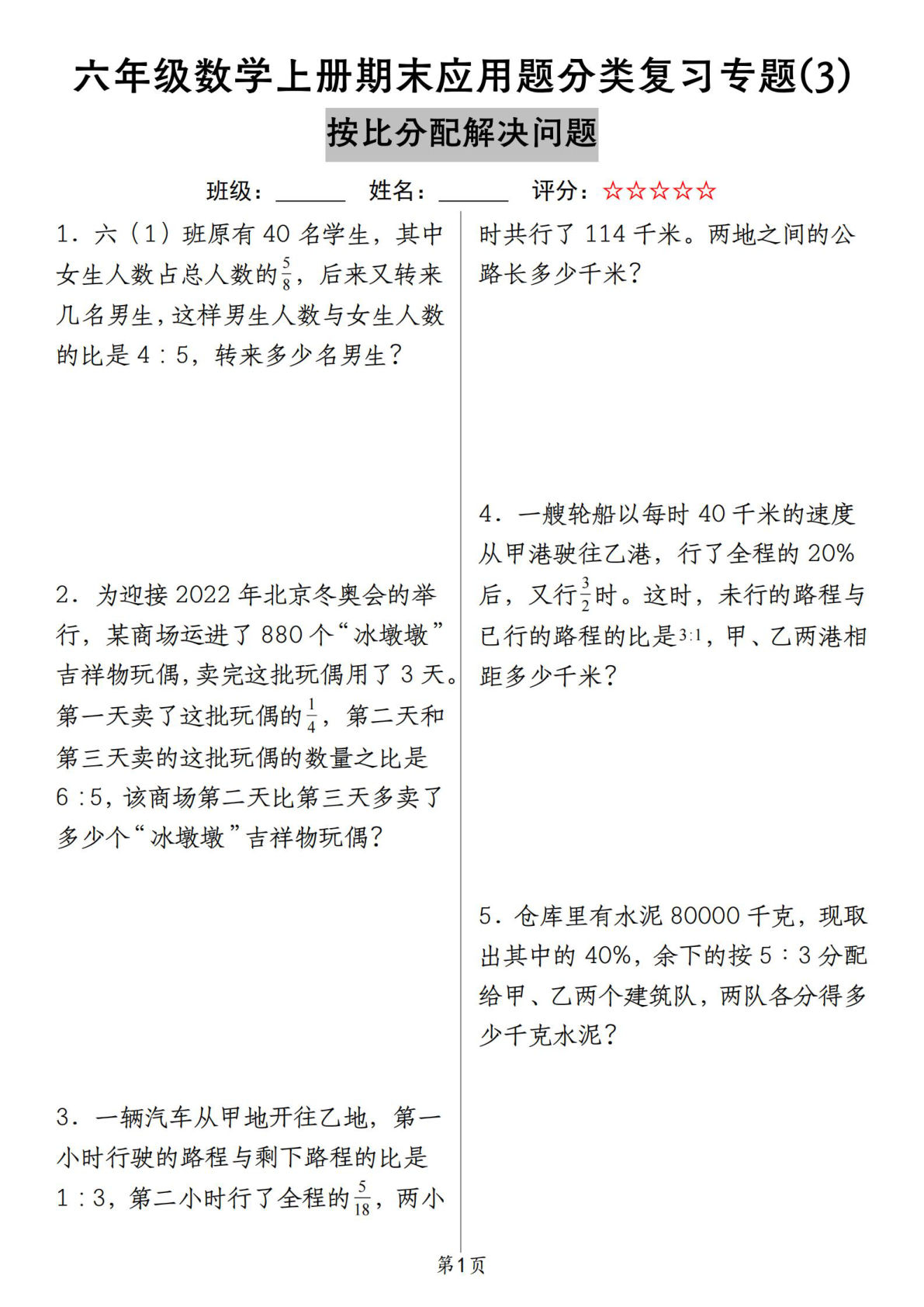 六年级上册北师大版数学【期末应用题分类复习专题(3)按比分配解决问题】