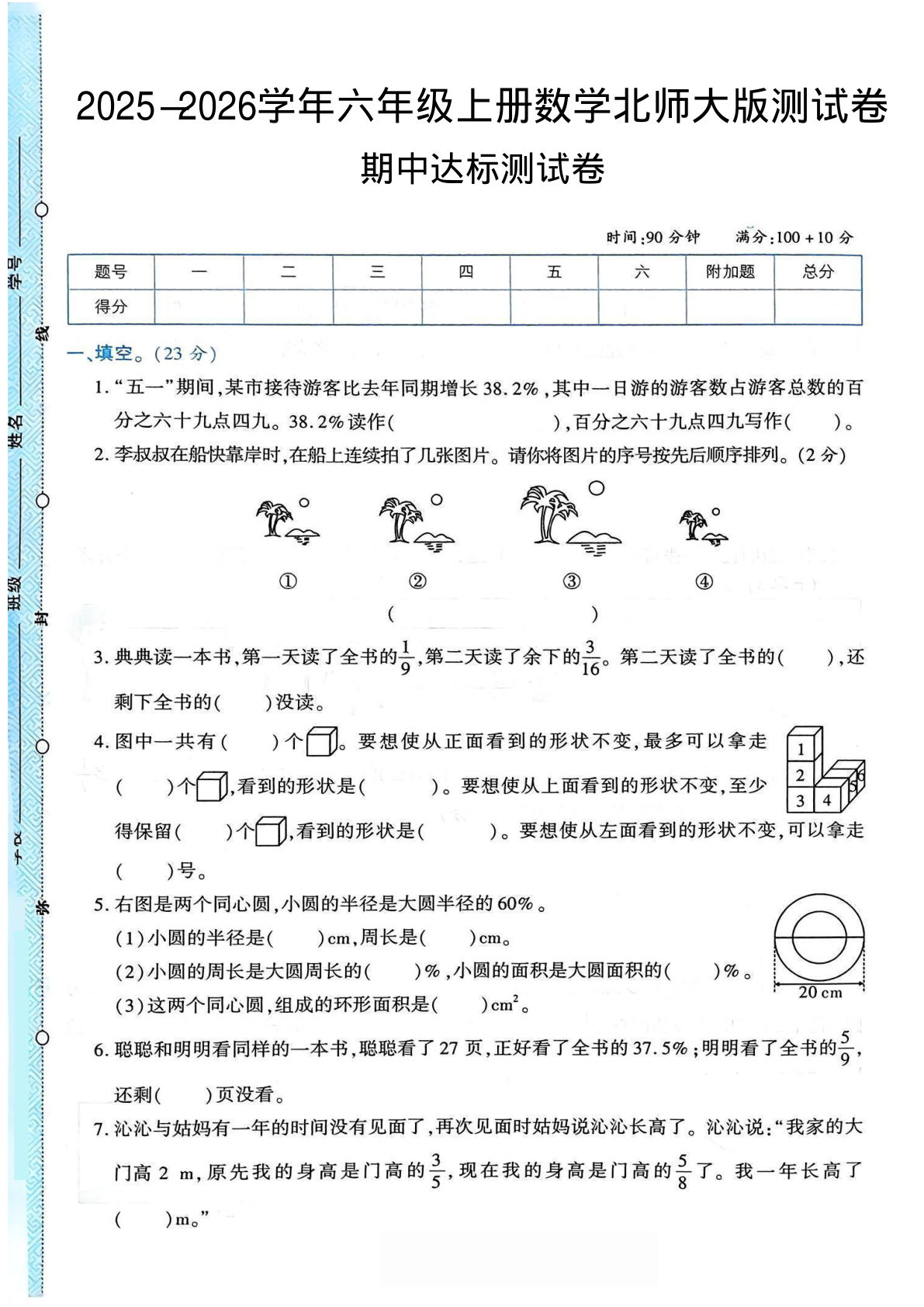 2025-2026学年六年级上册数学北师大版-期中试卷2.pdf