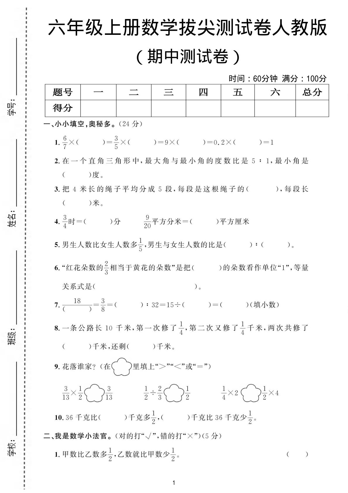 六年级上册数学期中测试卷1