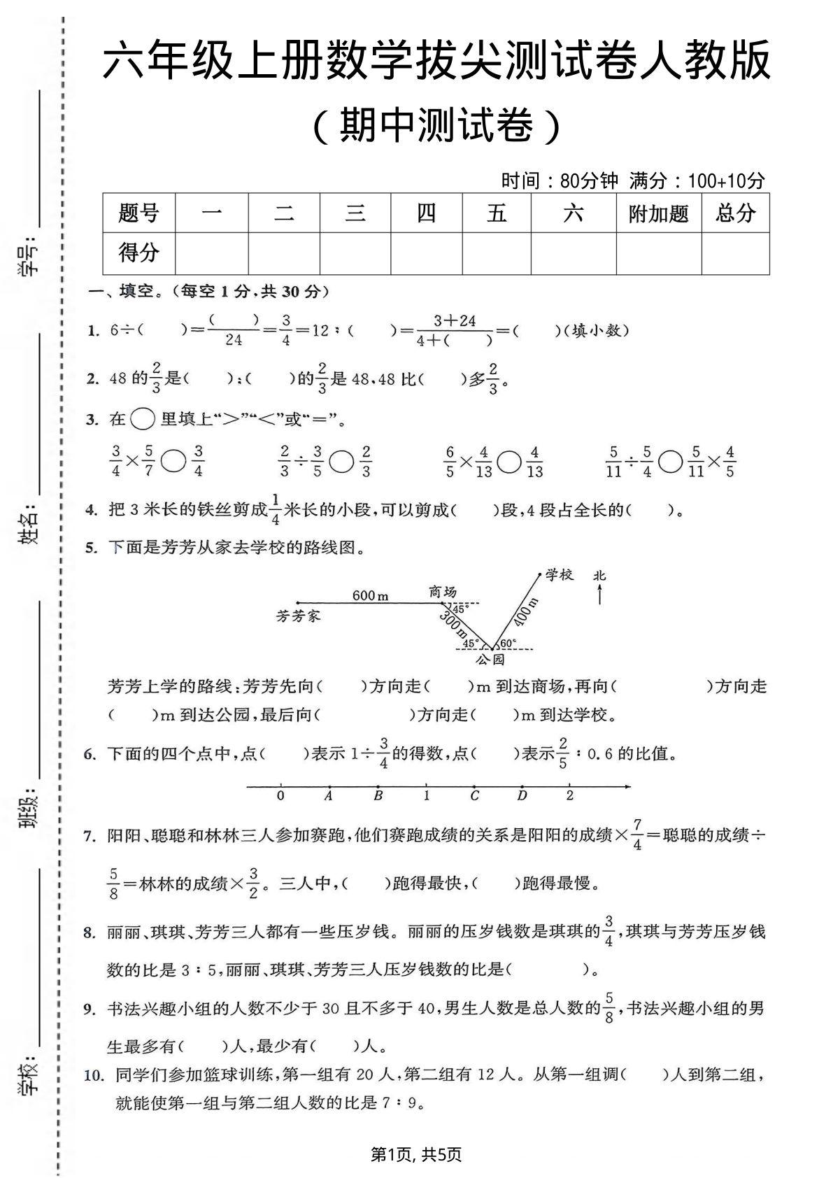 六年级上册数学期中测试卷《人教版》