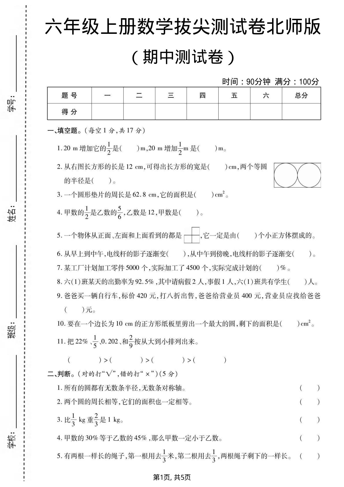 六年级上册数学期中测试卷1《北师版》