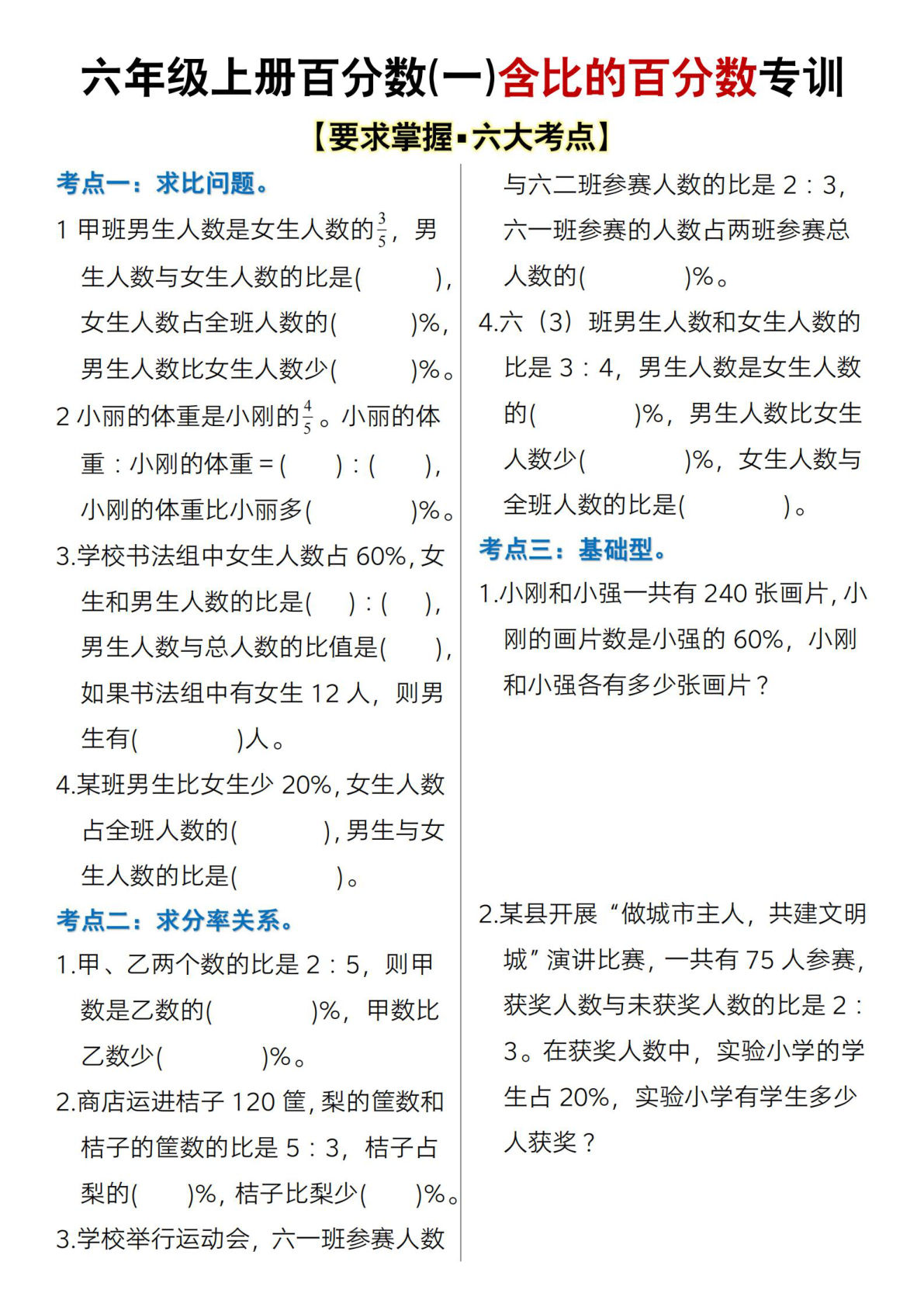 六年级上册数学含比的百分数专训（含答案16页）