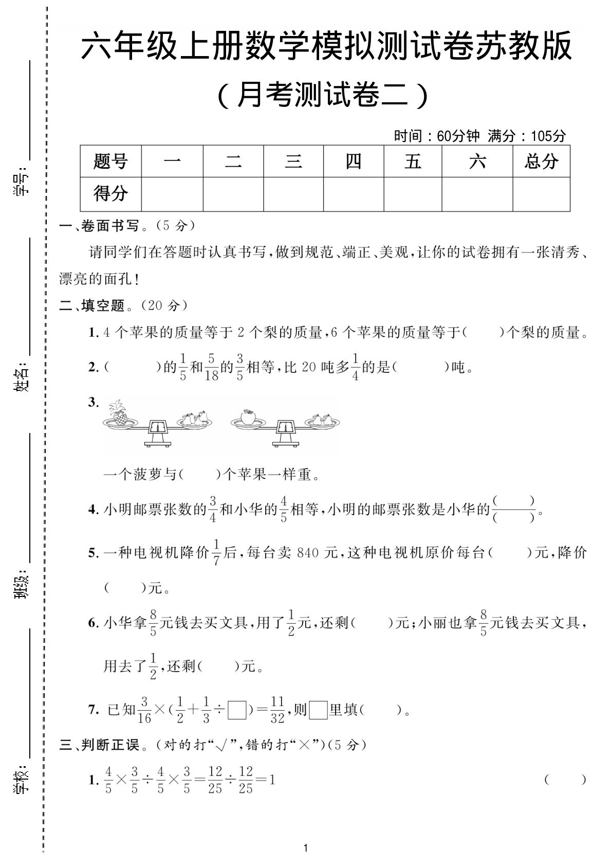 六年级上册苏教版数学【第一次月考测试卷3】