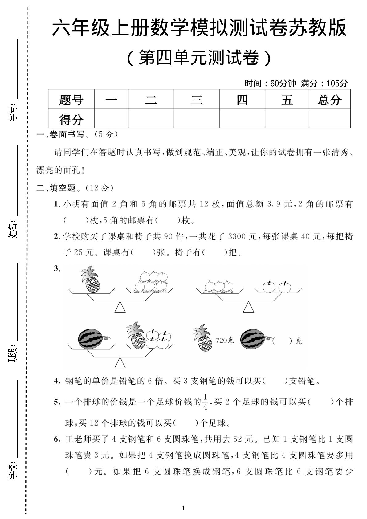 六年级上册苏教版数学【第四单元测试卷2】