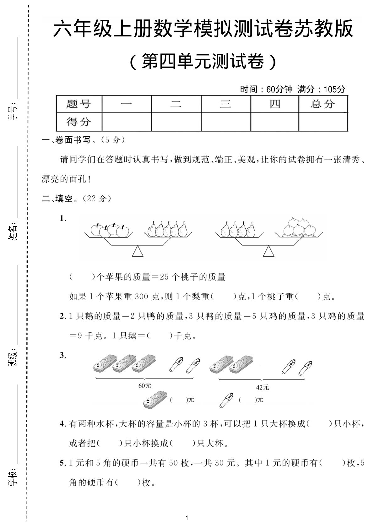 六年级上册苏教版数学【第四单元测试卷1】