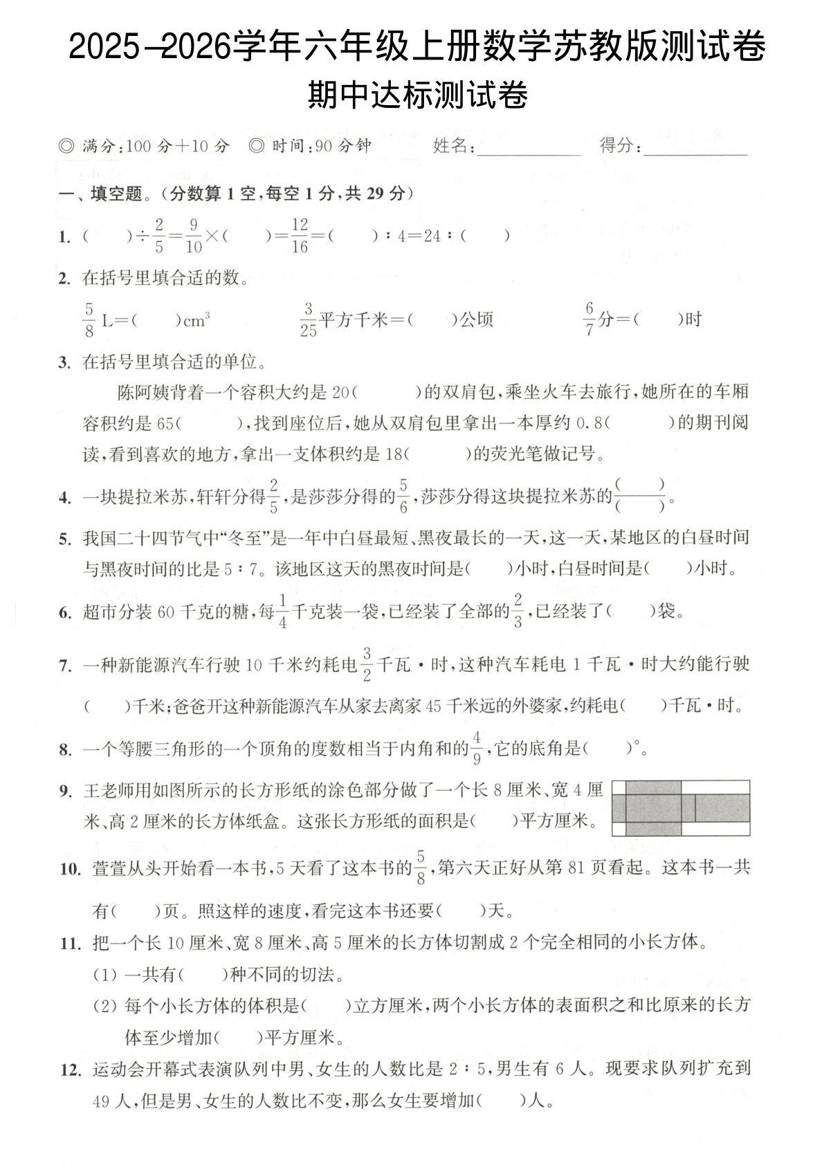 六年级上册苏教版数学【2025-2026学年期中试卷2】