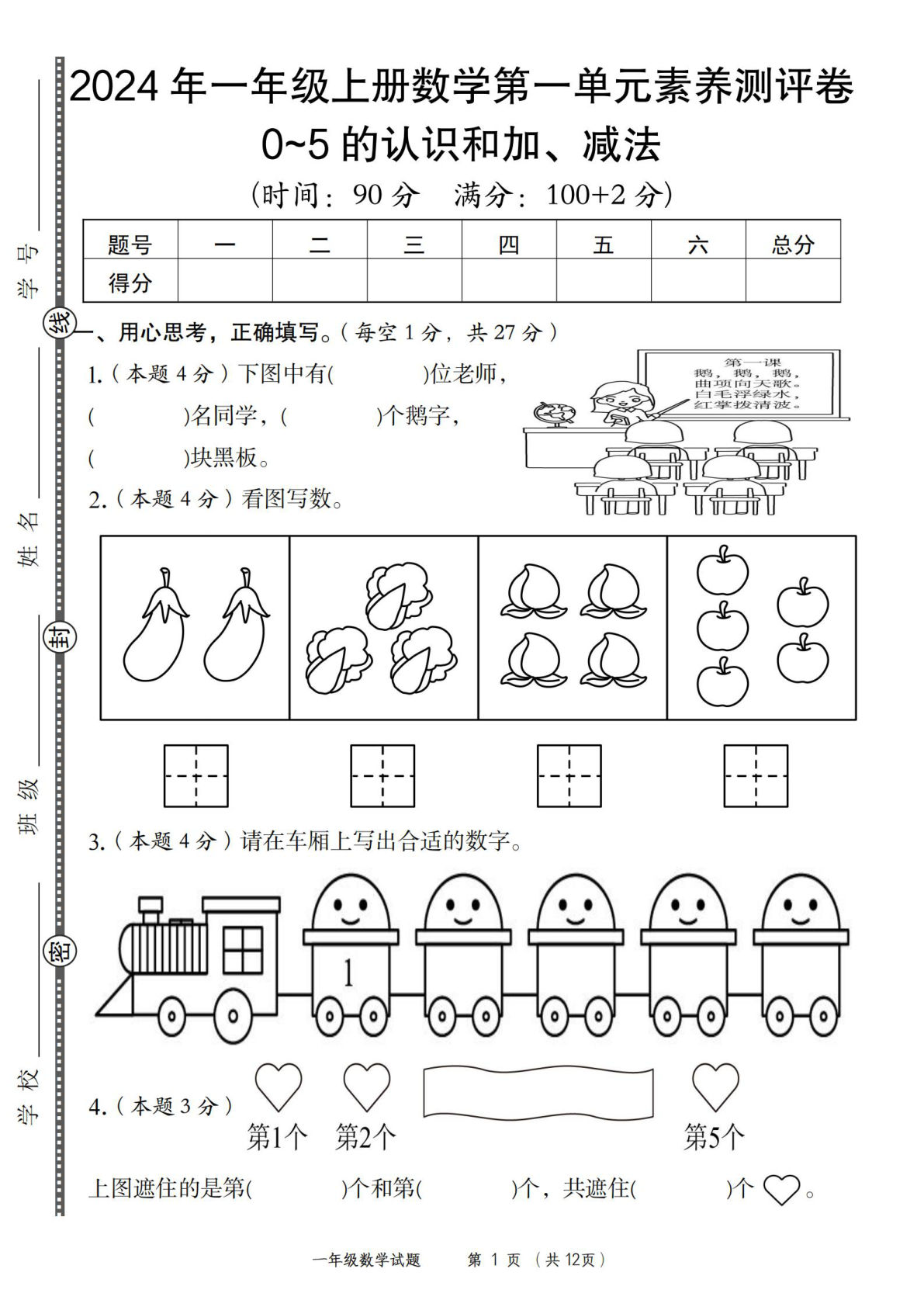 一年级上册苏教版数学【第一单元测试卷3】