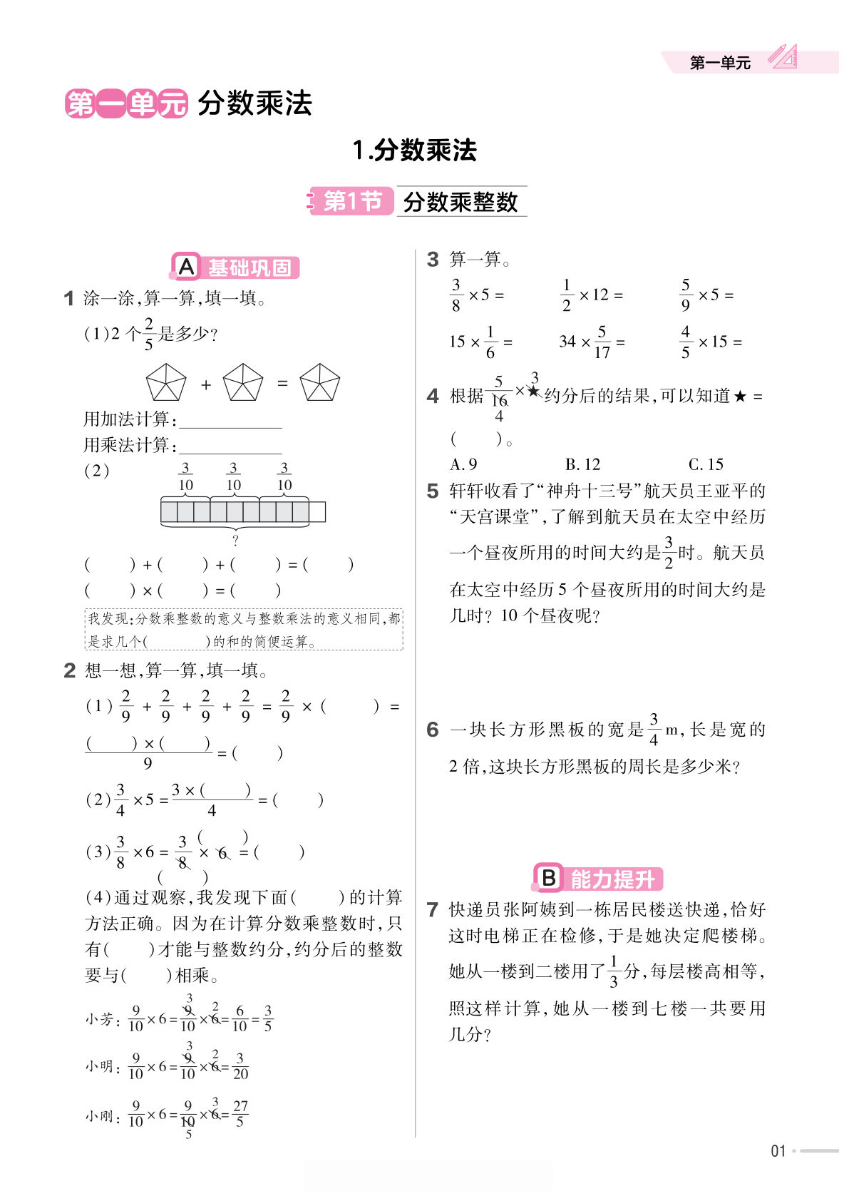 六年级上册西师版数学第一单元分数乘法