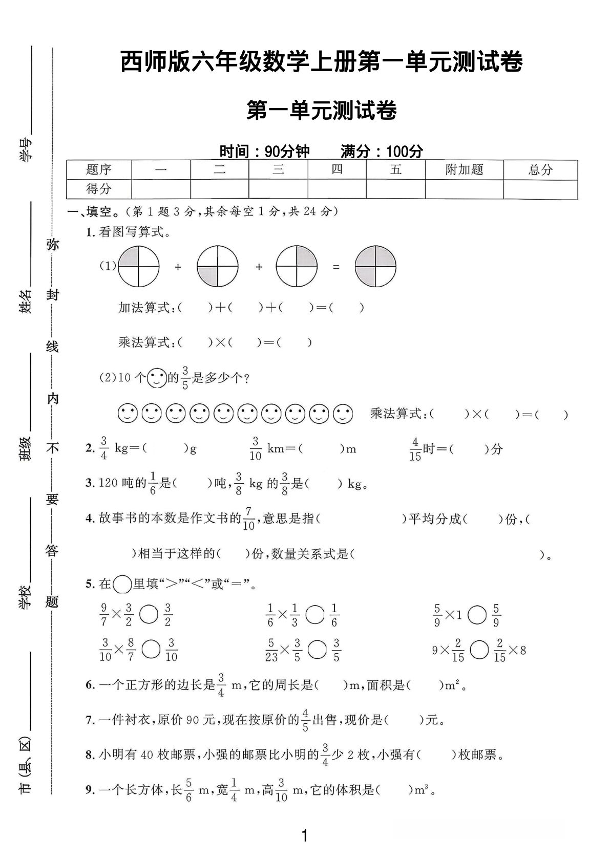 六年级上册西师版数学第一单元测试卷 (1)