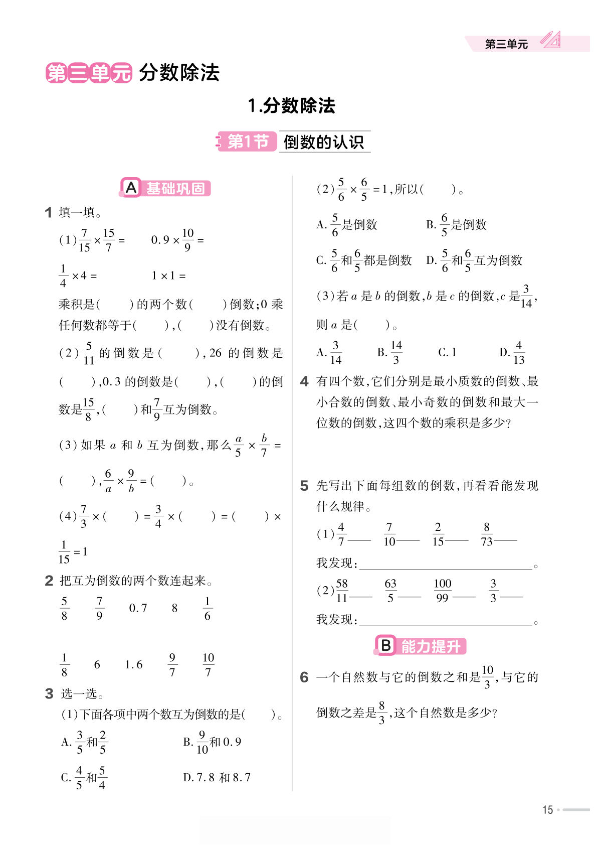 六年级上册西师版数学第三单元分数除法