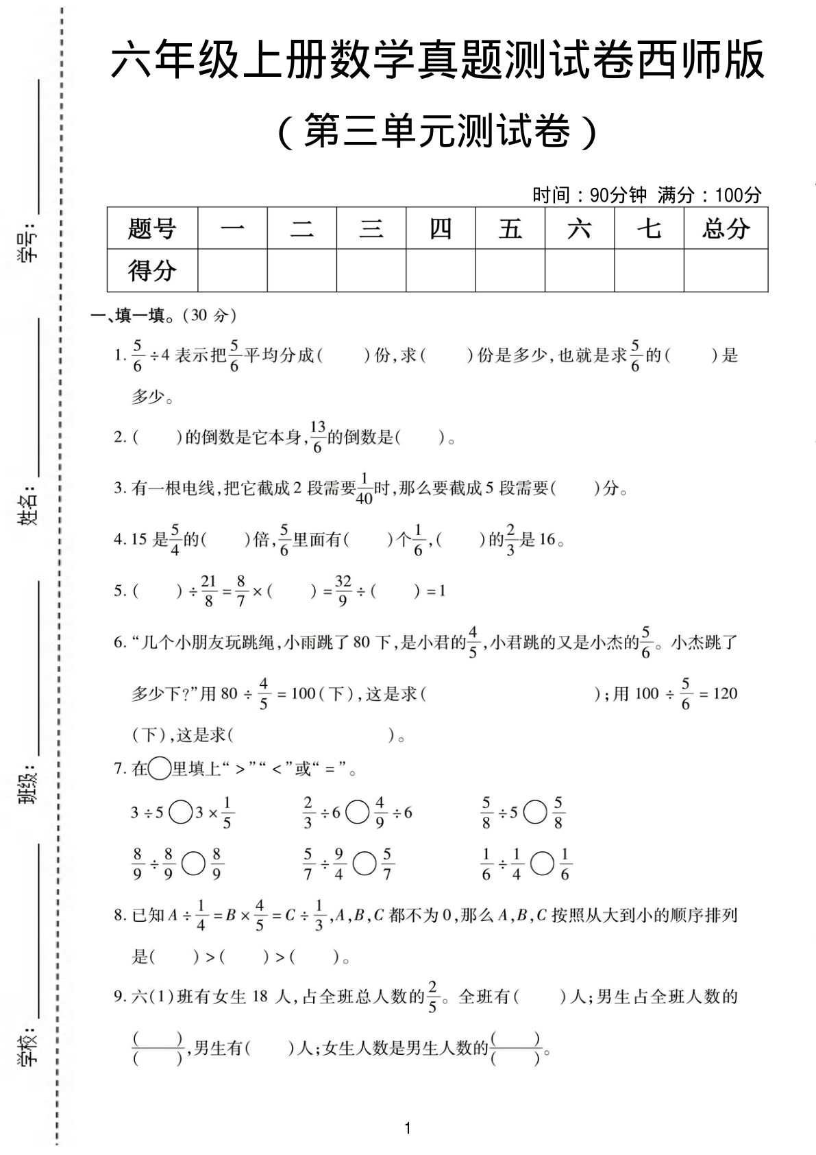 六年级上册西师版数学第三单元测试卷