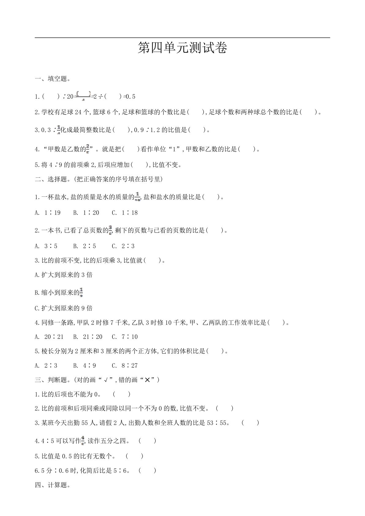 六年级上册西师版数学第四单元测试卷.1