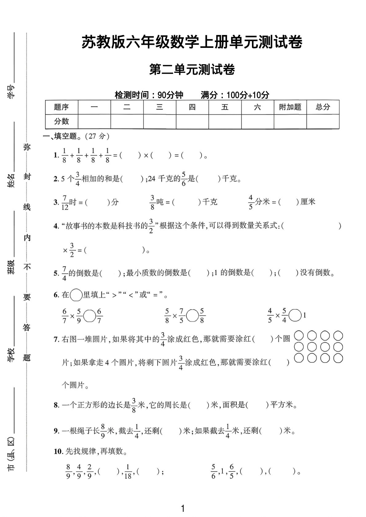 六年级上册苏教版数学第二单元测试卷1