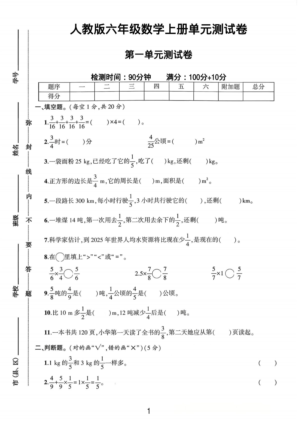 六年级上册数学第一单元测试卷