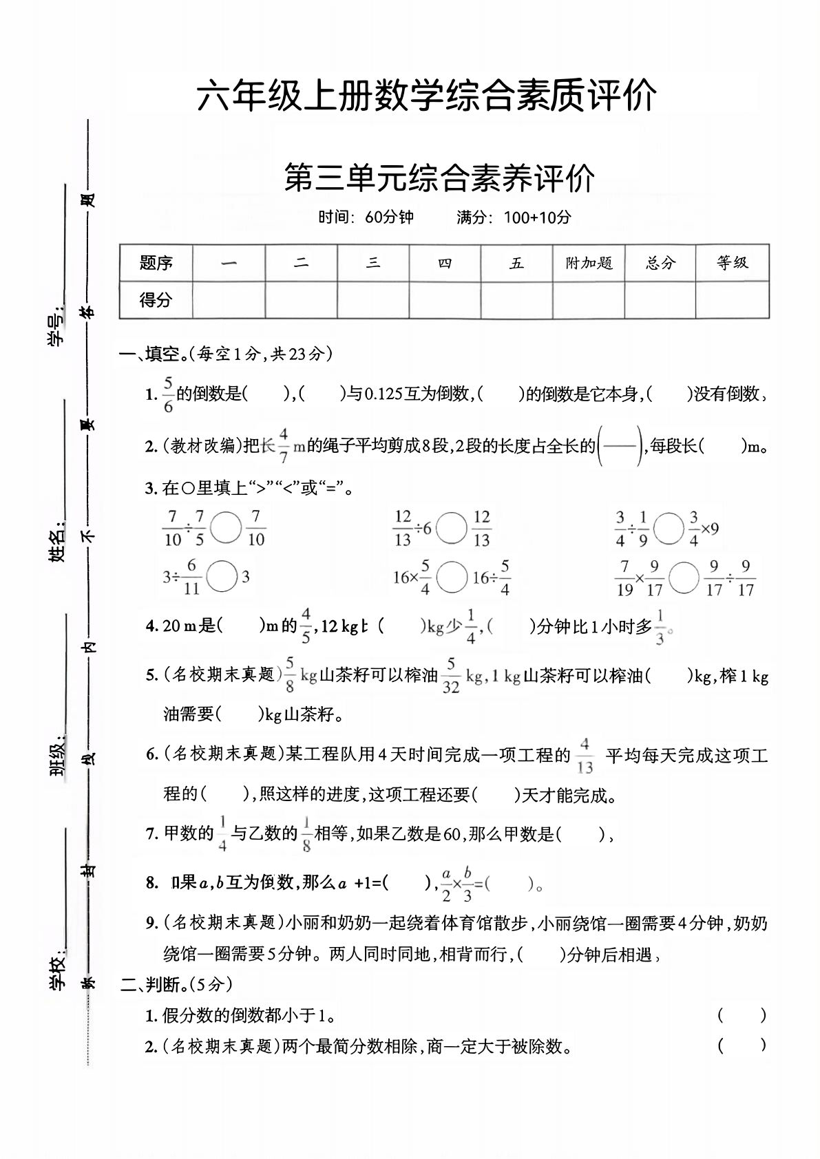 六年级上册数学第三单元综合素养评价