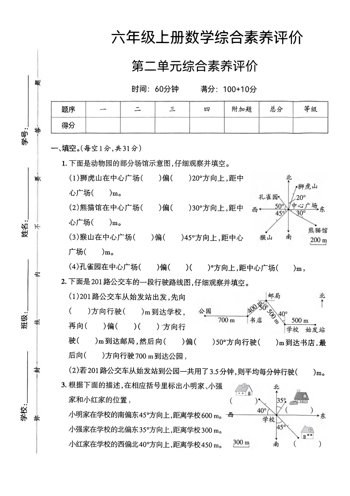 六年级上册数学第二单元综合素养评价