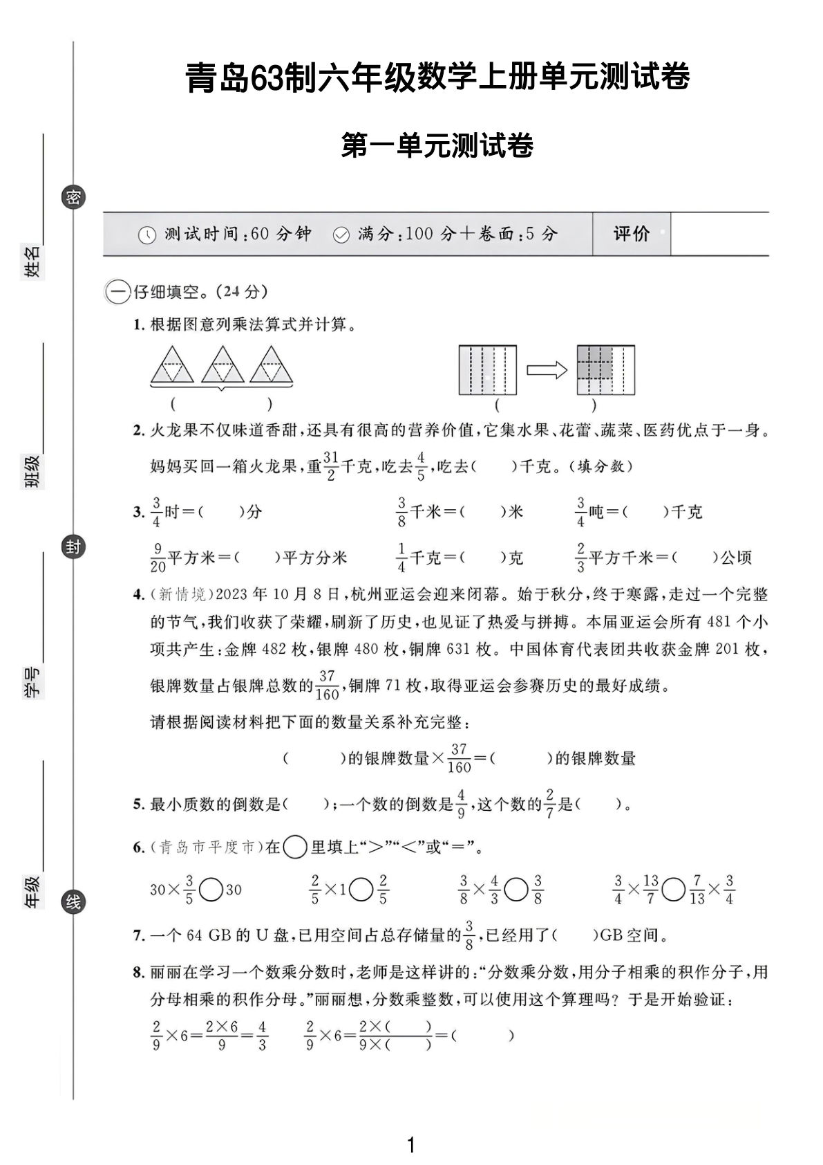 六年级上册青岛63版数学第一单元测试卷2